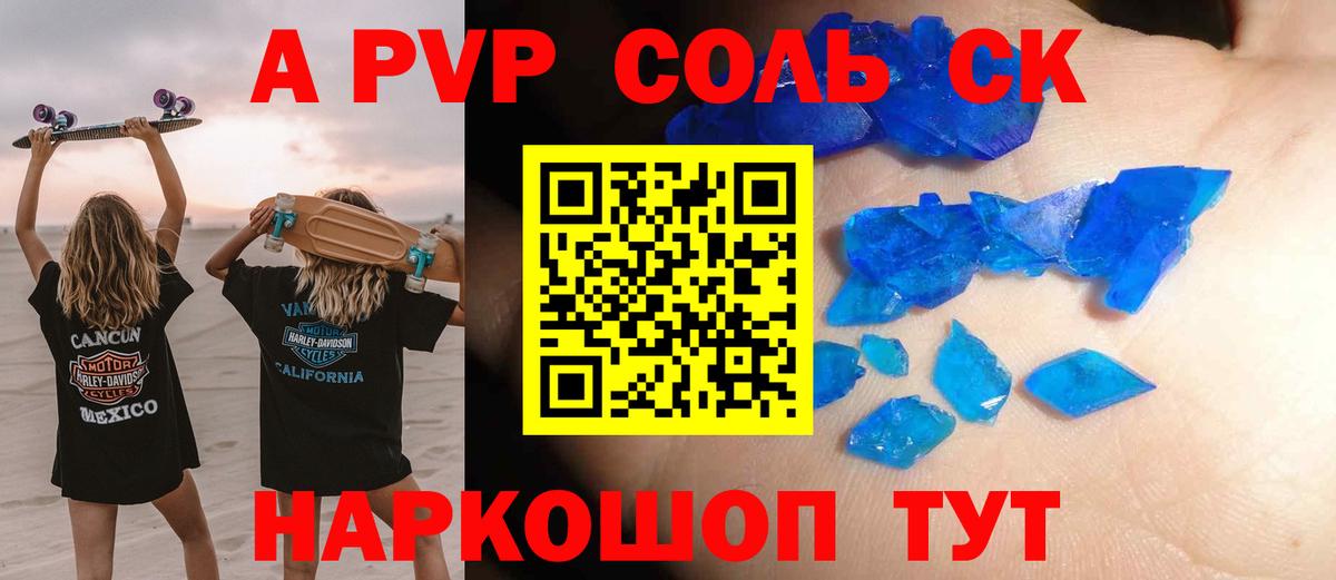 Alpha PVP крисы CK Полысаево