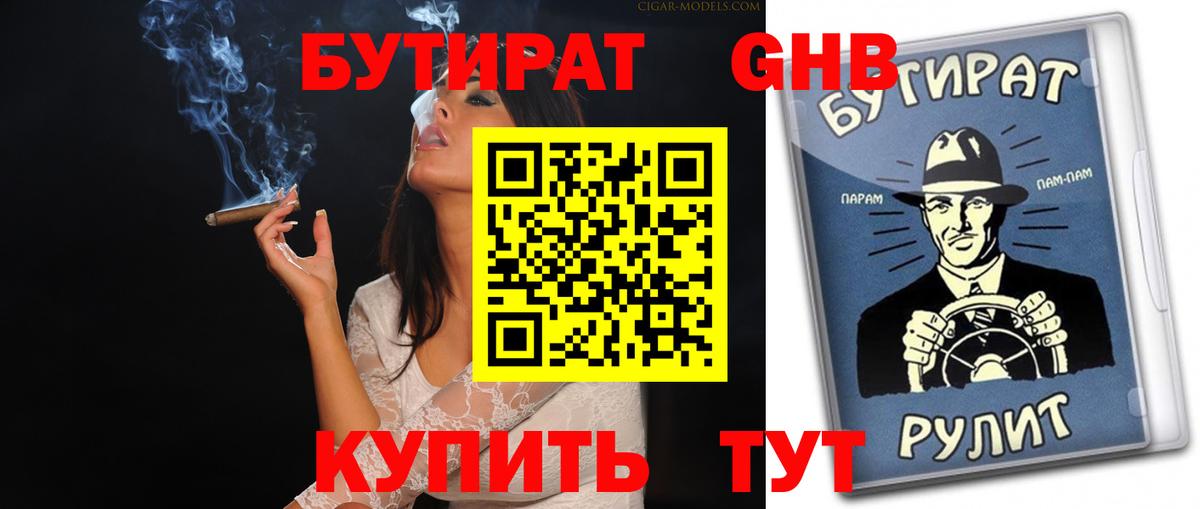 Бутират  БУТИРАТ BDO  Вход с VPN  Полысаево 
