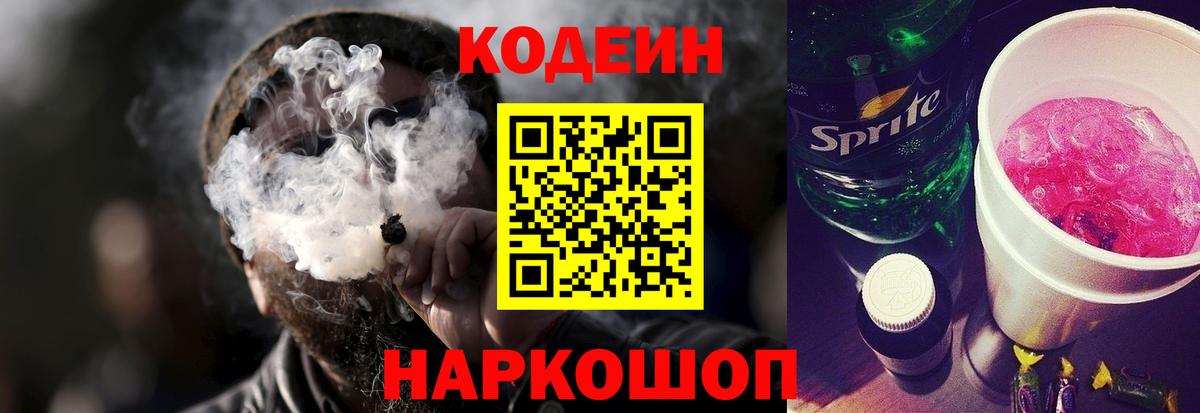 Полысаево  Кодеиновый сироп Lean напиток Lean (лин)  Вход с VPN  Codein напиток Lean (лин) 