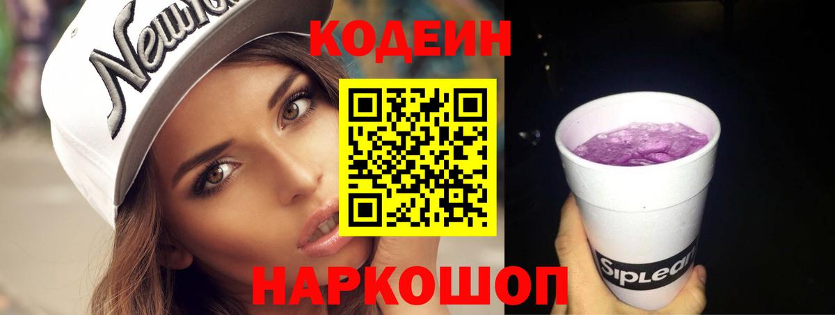 Кодеиновый сироп Lean напиток Lean (лин) Полысаево