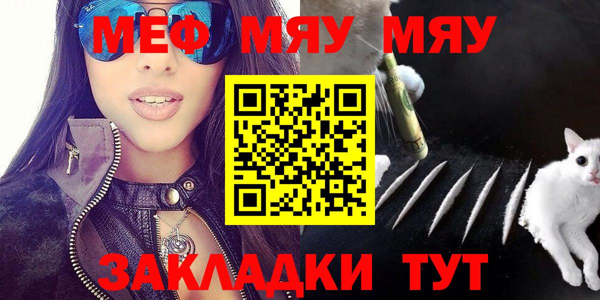 МЯУ-МЯУ  Мефедрон кристаллы  Вход с VPN  Мефедрон мяу мяу  Полысаево 