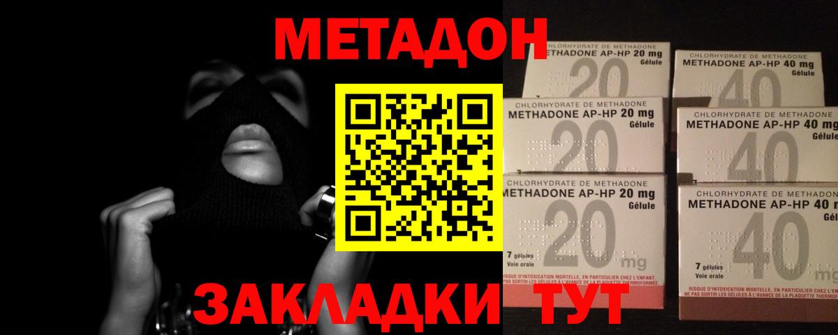 Метадон methadone Полысаево